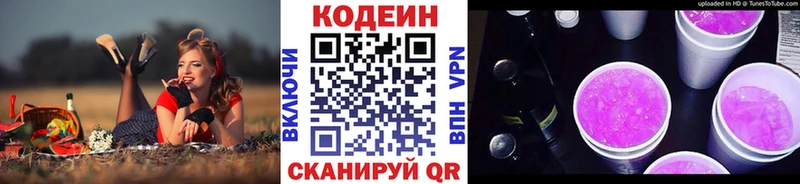 хочу наркоту гидра ссылка Кодеин Purple Drank Дегтярск