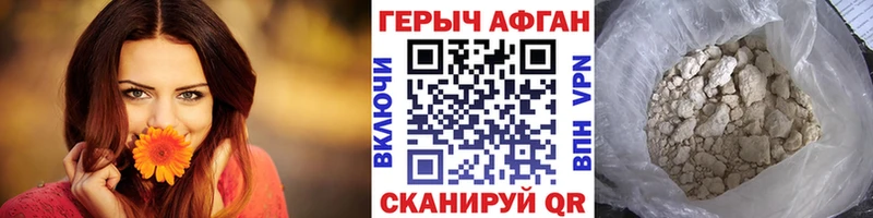 Героин Афган  hydra зеркало  Дегтярск  даркнет сайт 